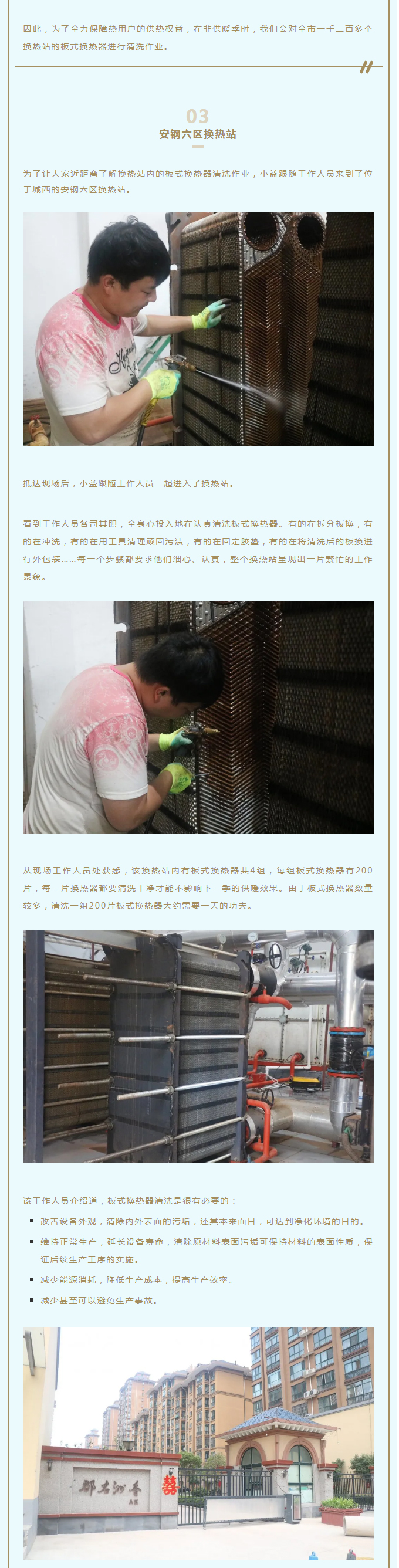 事關(guān)供暖的最終效果！這項(xiàng)工作必不可少！_02