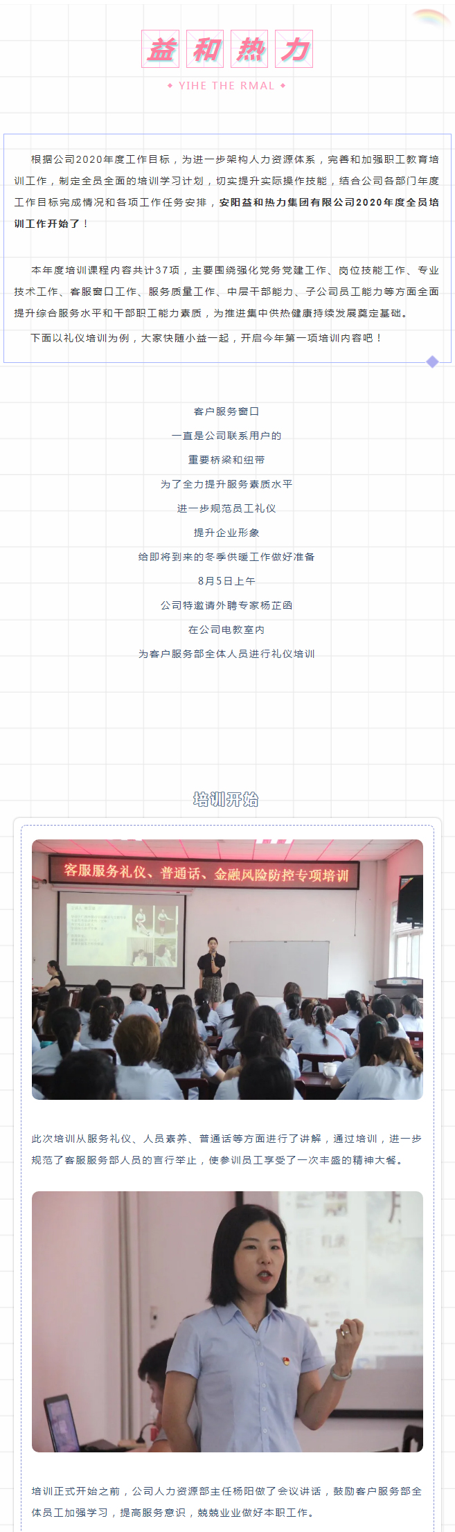 強(qiáng)化禮儀培訓(xùn)，打造更完美的益和人！_01