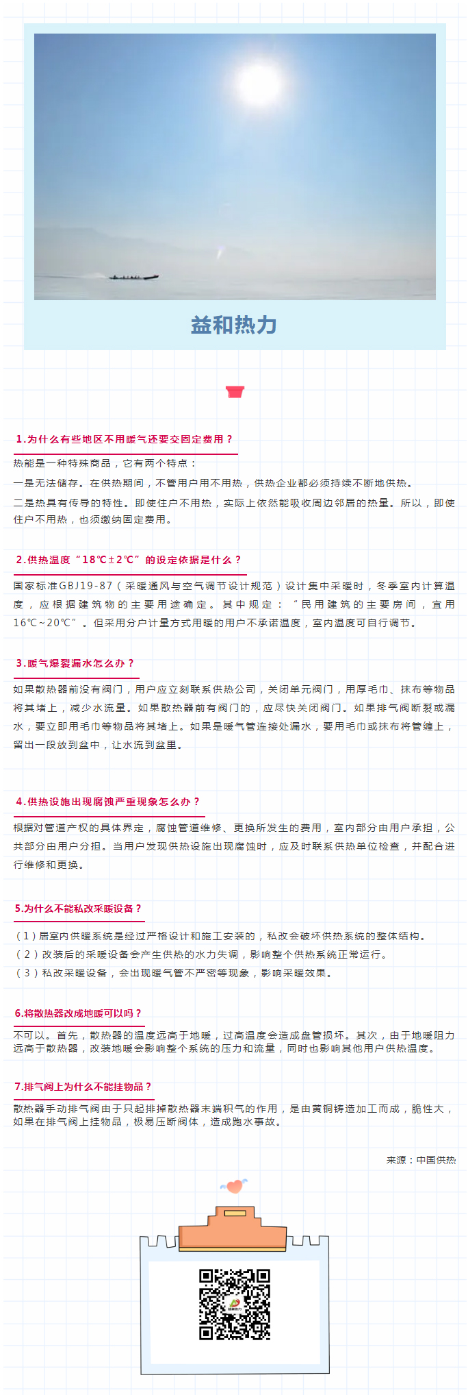 供暖常識七大問題，你是否了解？