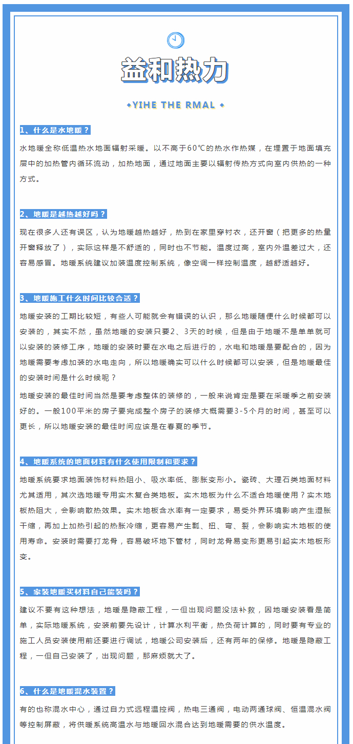 地暖供暖知識(shí)匯總，值得收藏！_01