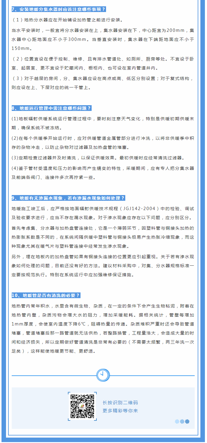 地暖供暖知識(shí)匯總，值得收藏！_02