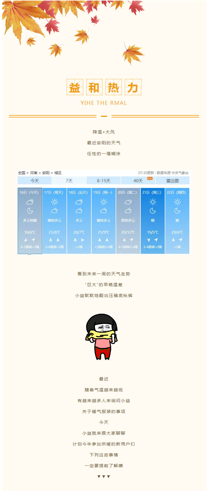 想加入供暖的安陽人，這篇文章一定要看！_01