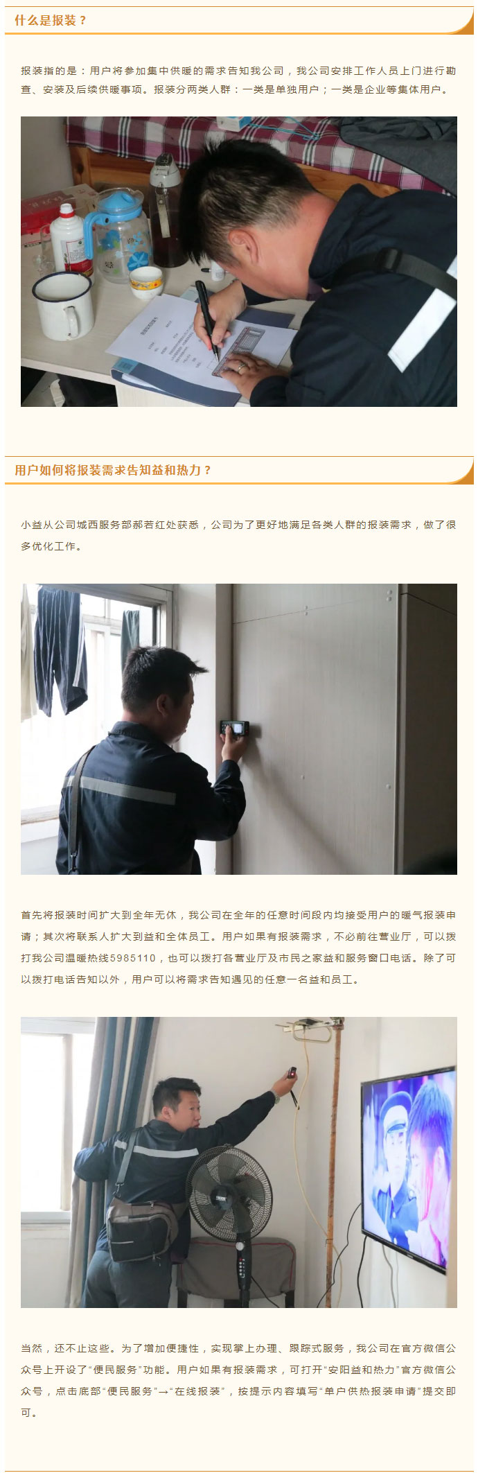 想加入供暖的安陽人，這篇文章一定要看！_02