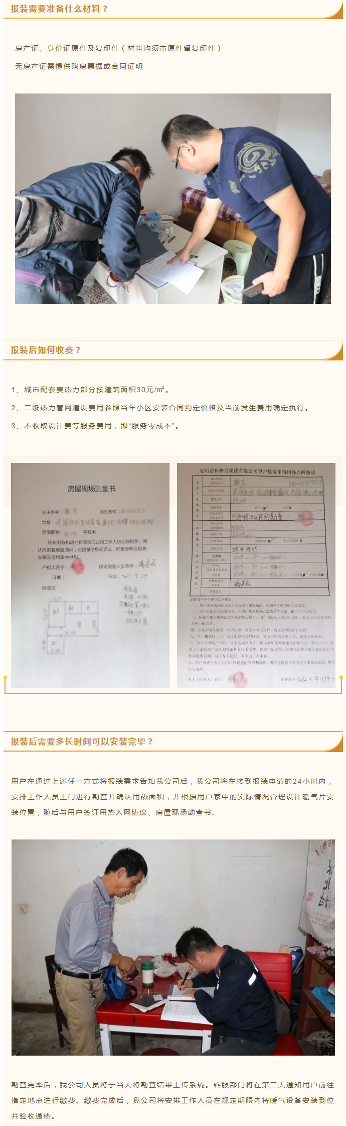 想加入供暖的安陽人，這篇文章一定要看！_03