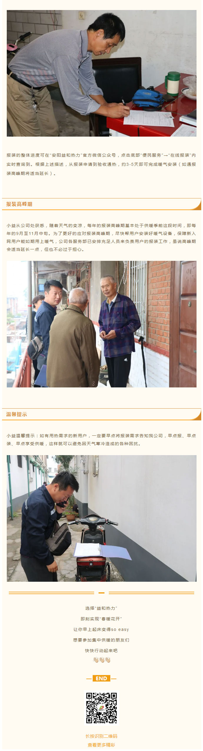 想加入供暖的安陽人，這篇文章一定要看！_04