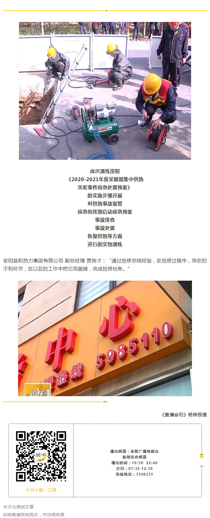 熱力管網(wǎng)遇突發(fā)事故怎么辦-？看益和熱力模擬搶修_06