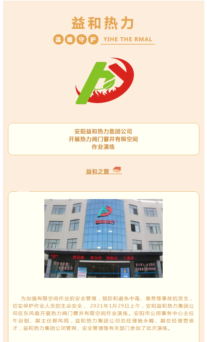 為加強安全管理，益和熱力開展作業(yè)演練_01