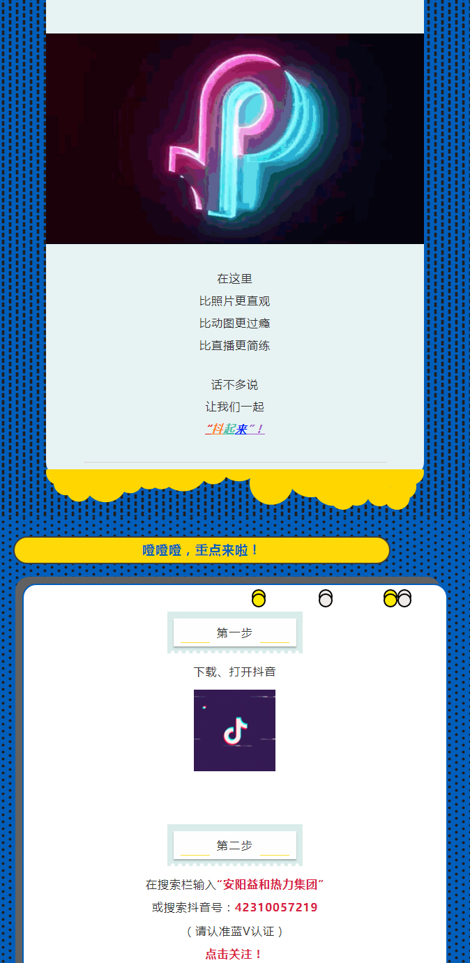 @所有安陽人！益和熱力集團(tuán)官方抖音正式上線了！_02