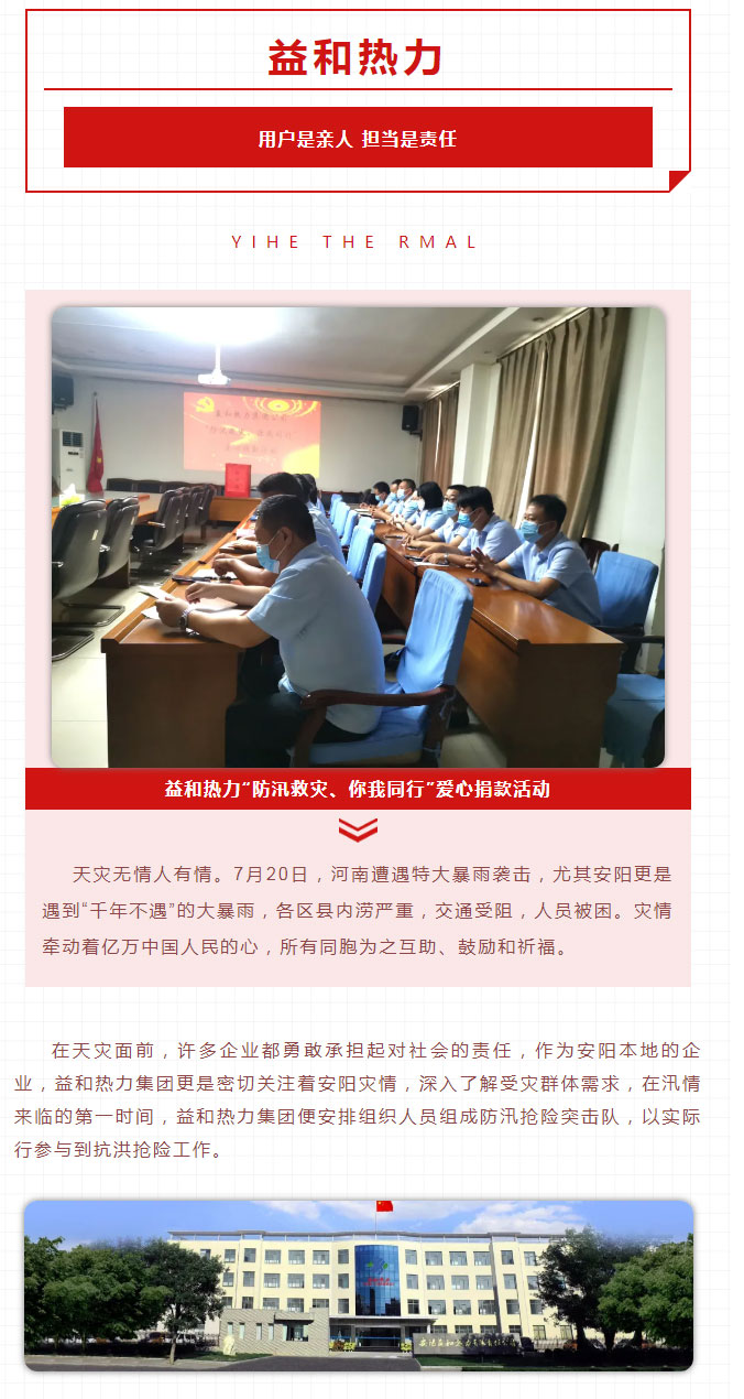 益和熱力組織開展“防汛救災(zāi)、你我同行”愛心捐款活動(dòng)_01