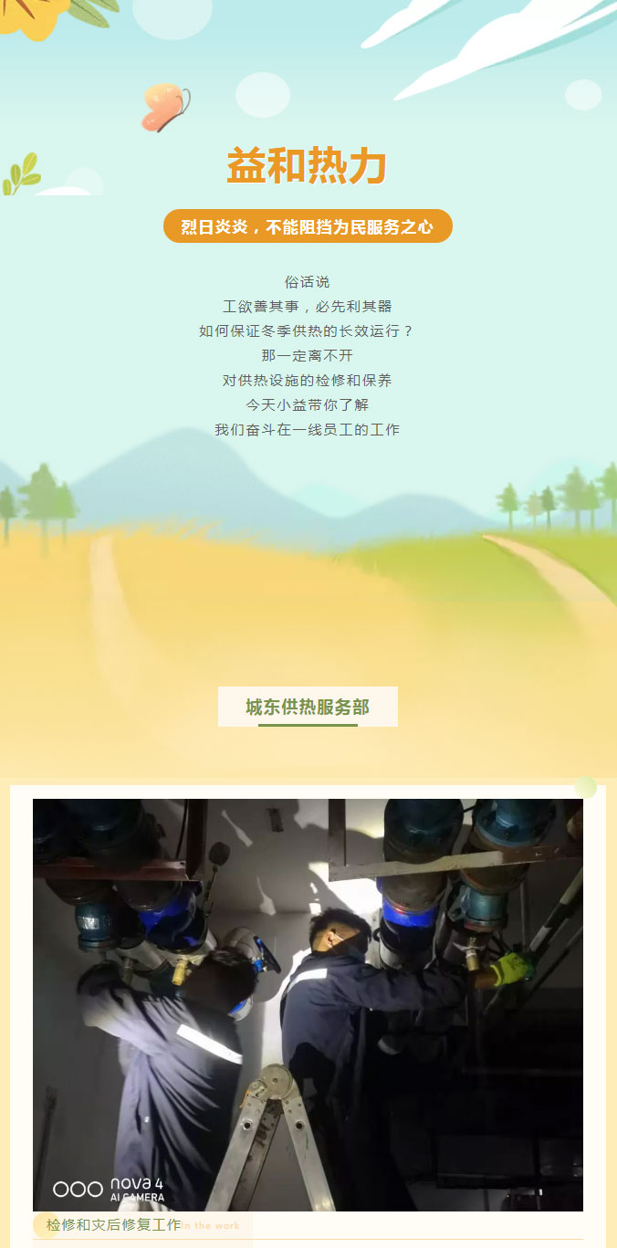 烈日炎炎，不能阻擋益和人為民服務(wù)之心！_01