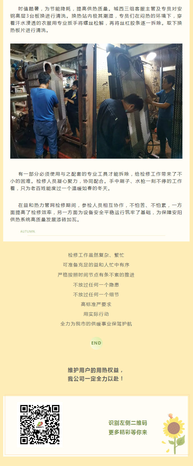 烈日炎炎，不能阻擋益和人為民服務(wù)之心！_03