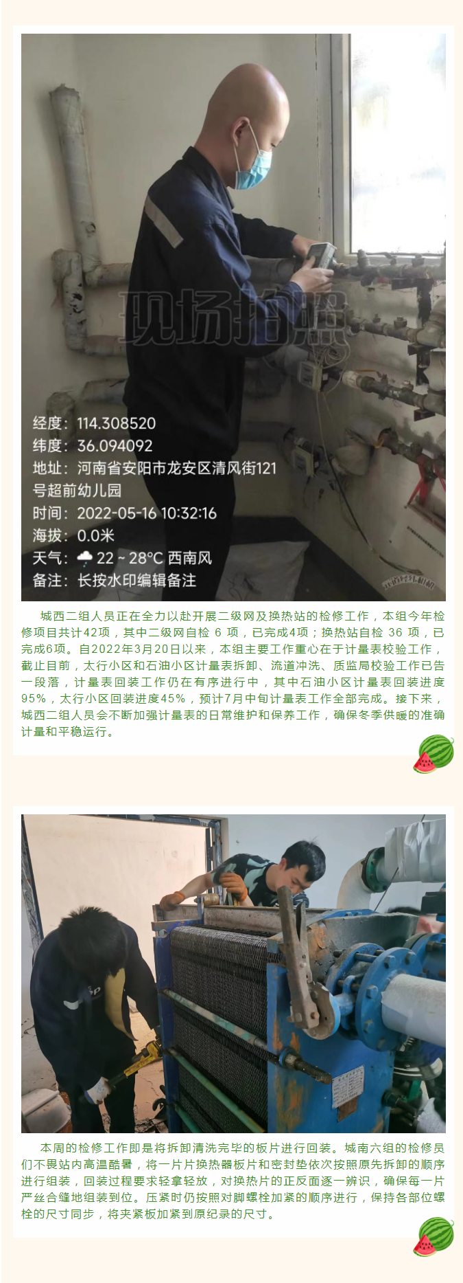 停暖了，益和熱力放假了嗎？_02